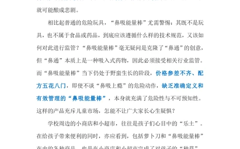 2023.11.4鼻吸能量棒的危险诱惑（标注版）_2026考公资料_（10）粉笔_2025粉笔国考省考980（课＋笔记）_粉笔980（25多省）_1、粉笔时政_2、F晨读时政_2023年_11月