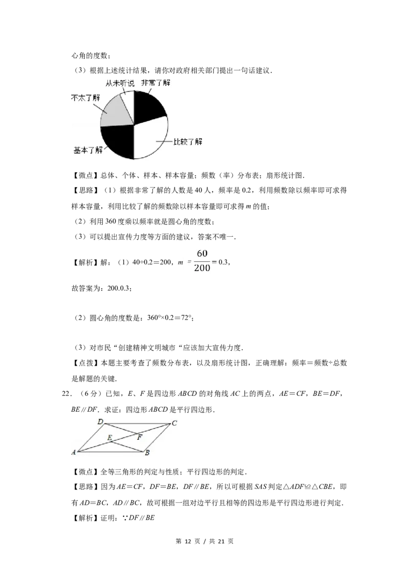 2011年宁夏中考数学试题及答案_中考真题_2.数学中考真题2015-2024年_地区卷_宁夏中考数学08-20