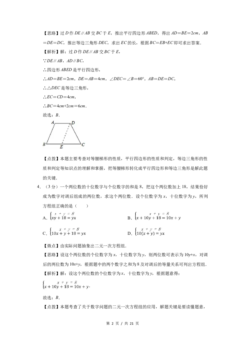2011年宁夏中考数学试题及答案_中考真题_2.数学中考真题2015-2024年_地区卷_宁夏中考数学08-20