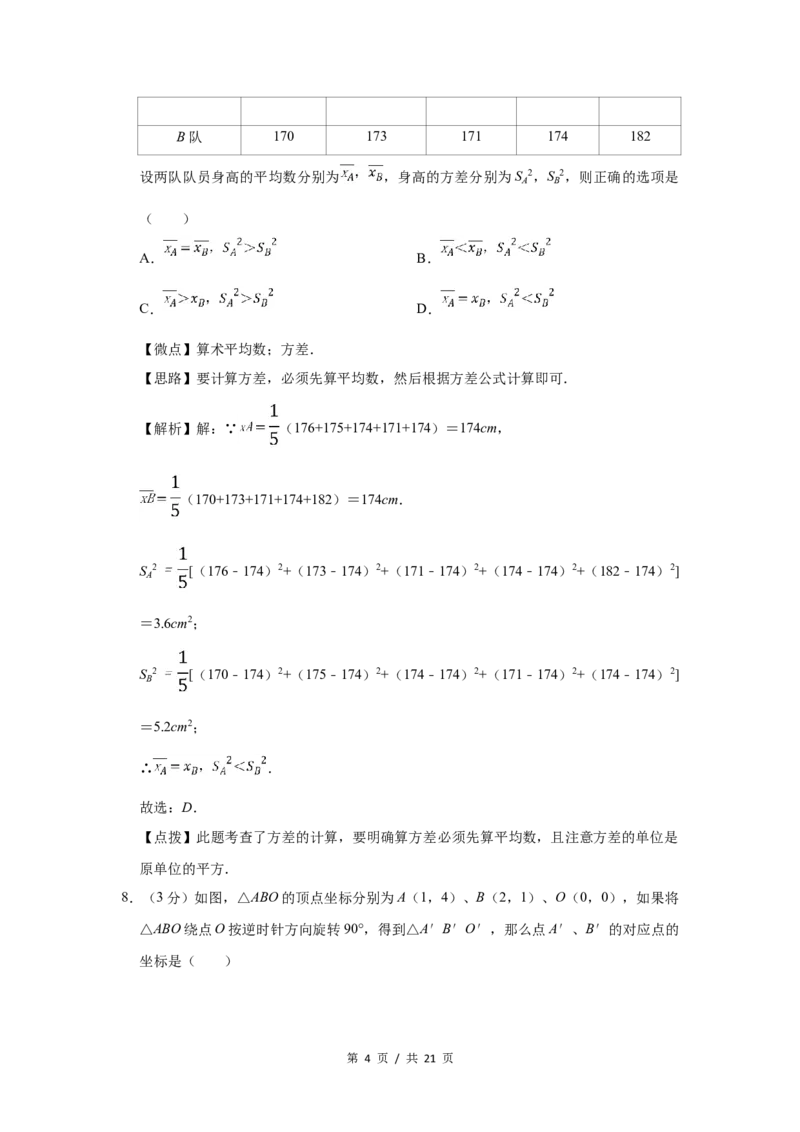 2011年宁夏中考数学试题及答案_中考真题_2.数学中考真题2015-2024年_地区卷_宁夏中考数学08-20