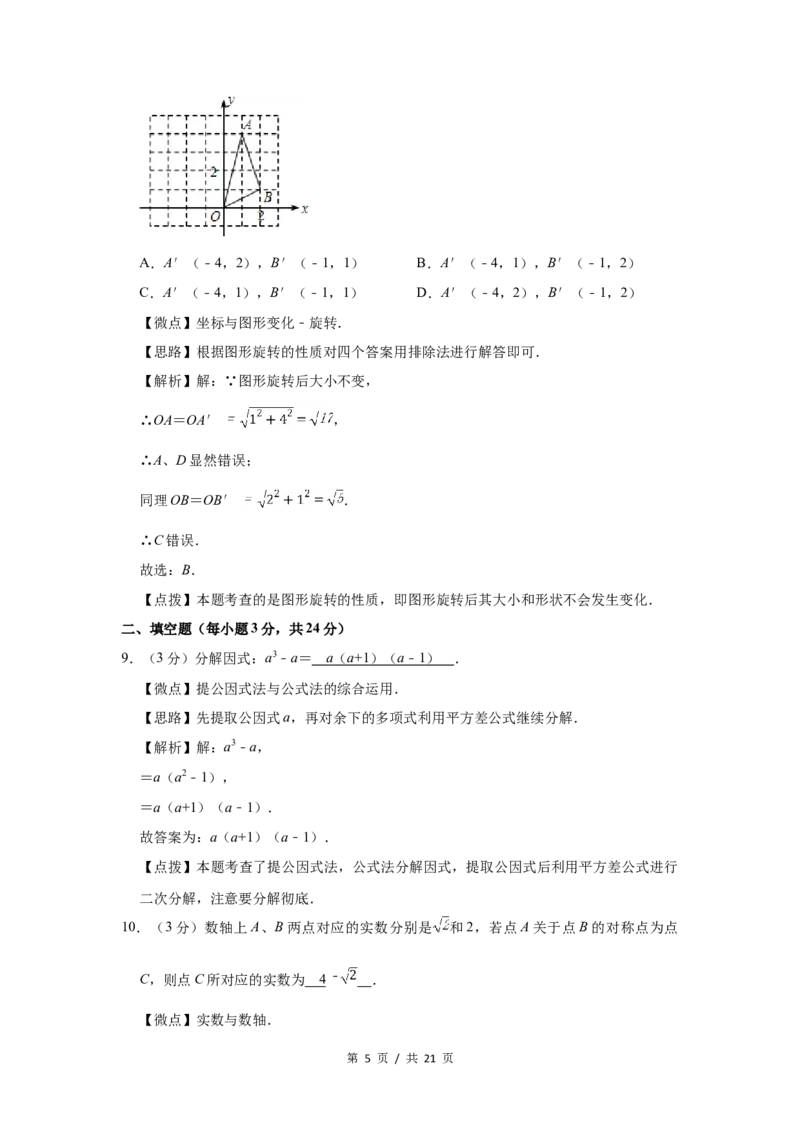 2011年宁夏中考数学试题及答案_中考真题_2.数学中考真题2015-2024年_地区卷_宁夏中考数学08-20