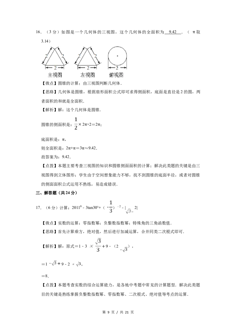 2011年宁夏中考数学试题及答案_中考真题_2.数学中考真题2015-2024年_地区卷_宁夏中考数学08-20