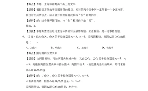 2011年宁夏中考数学试题及答案_中考真题_2.数学中考真题2015-2024年_地区卷_宁夏中考数学08-20