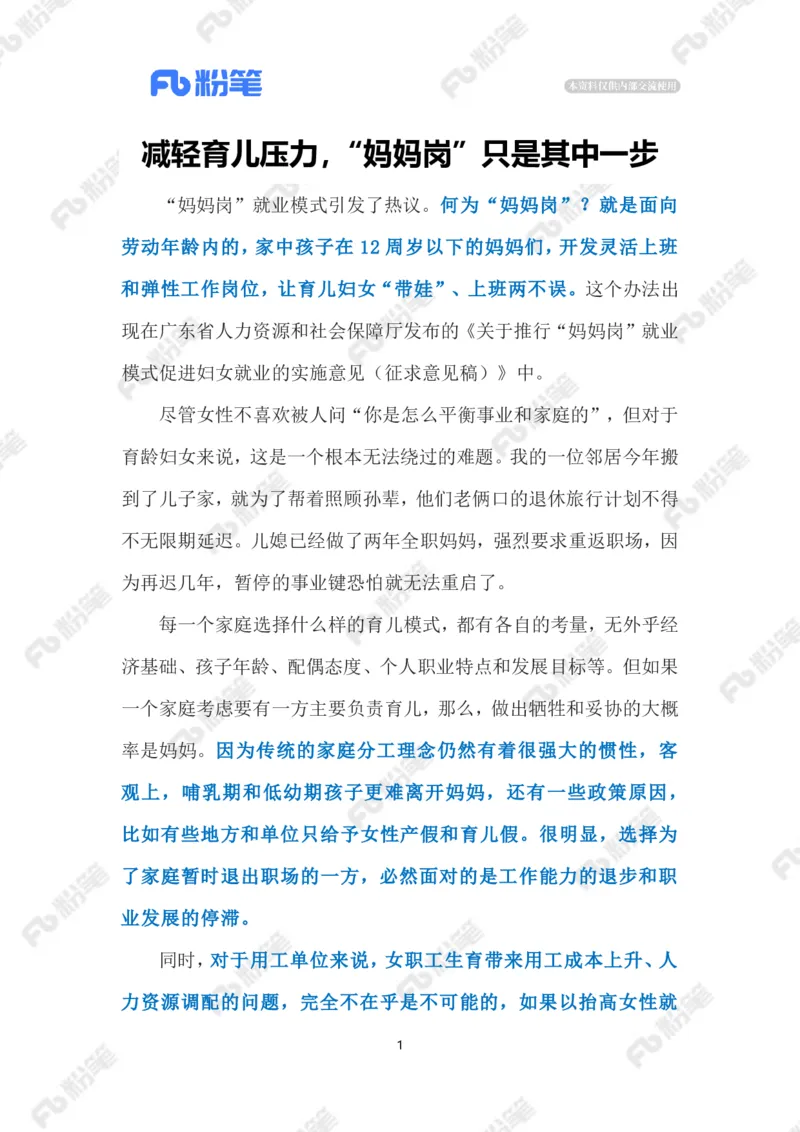 2023.5.24&ldquo;妈妈岗&rdquo;（标注版）_2026考公资料_（10）粉笔_2025粉笔国考省考980（课＋笔记）_粉笔980（25多省）_1、粉笔时政_2、F晨读时政_2023年_05月