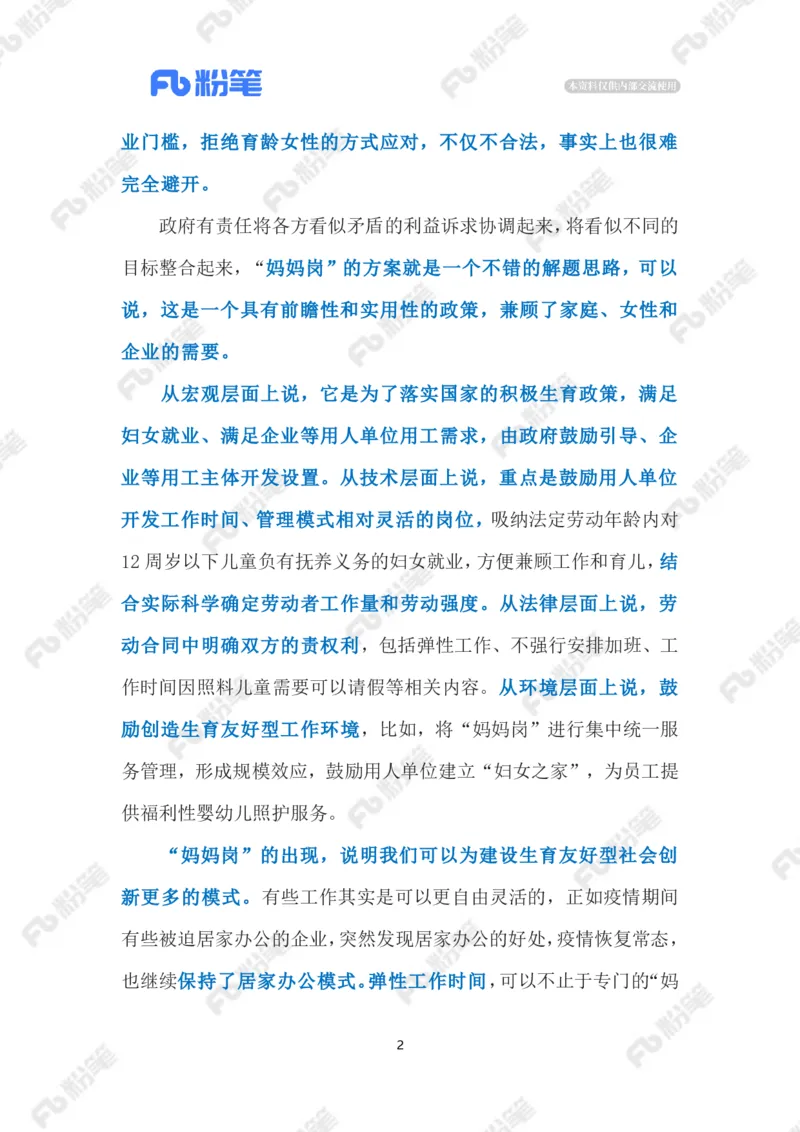 2023.5.24&ldquo;妈妈岗&rdquo;（标注版）_2026考公资料_（10）粉笔_2025粉笔国考省考980（课＋笔记）_粉笔980（25多省）_1、粉笔时政_2、F晨读时政_2023年_05月