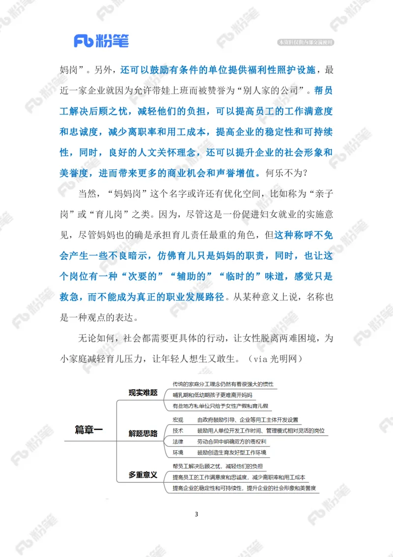 2023.5.24&ldquo;妈妈岗&rdquo;（标注版）_2026考公资料_（10）粉笔_2025粉笔国考省考980（课＋笔记）_粉笔980（25多省）_1、粉笔时政_2、F晨读时政_2023年_05月