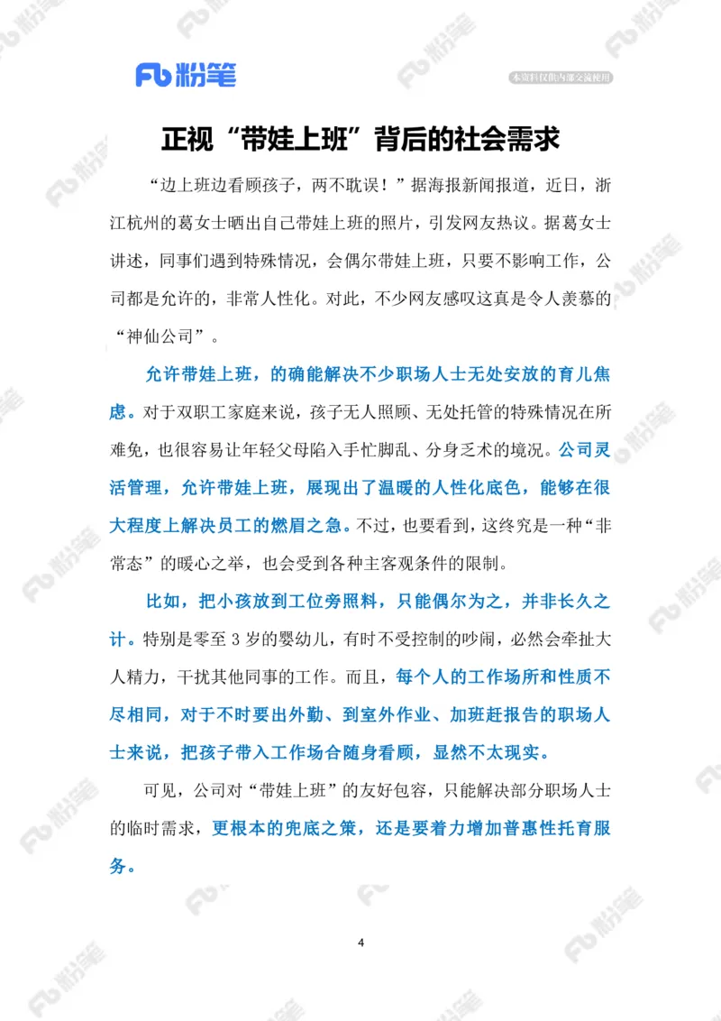 2023.5.24&ldquo;妈妈岗&rdquo;（标注版）_2026考公资料_（10）粉笔_2025粉笔国考省考980（课＋笔记）_粉笔980（25多省）_1、粉笔时政_2、F晨读时政_2023年_05月