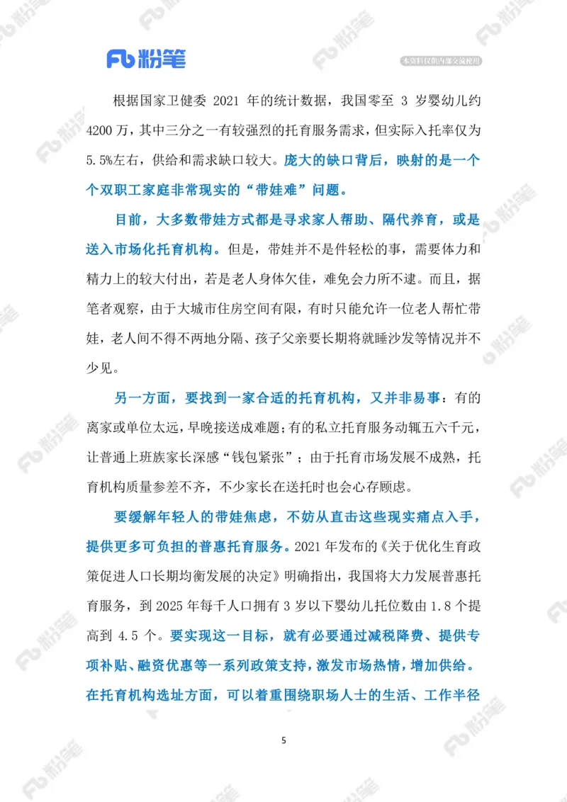 2023.5.24&ldquo;妈妈岗&rdquo;（标注版）_2026考公资料_（10）粉笔_2025粉笔国考省考980（课＋笔记）_粉笔980（25多省）_1、粉笔时政_2、F晨读时政_2023年_05月