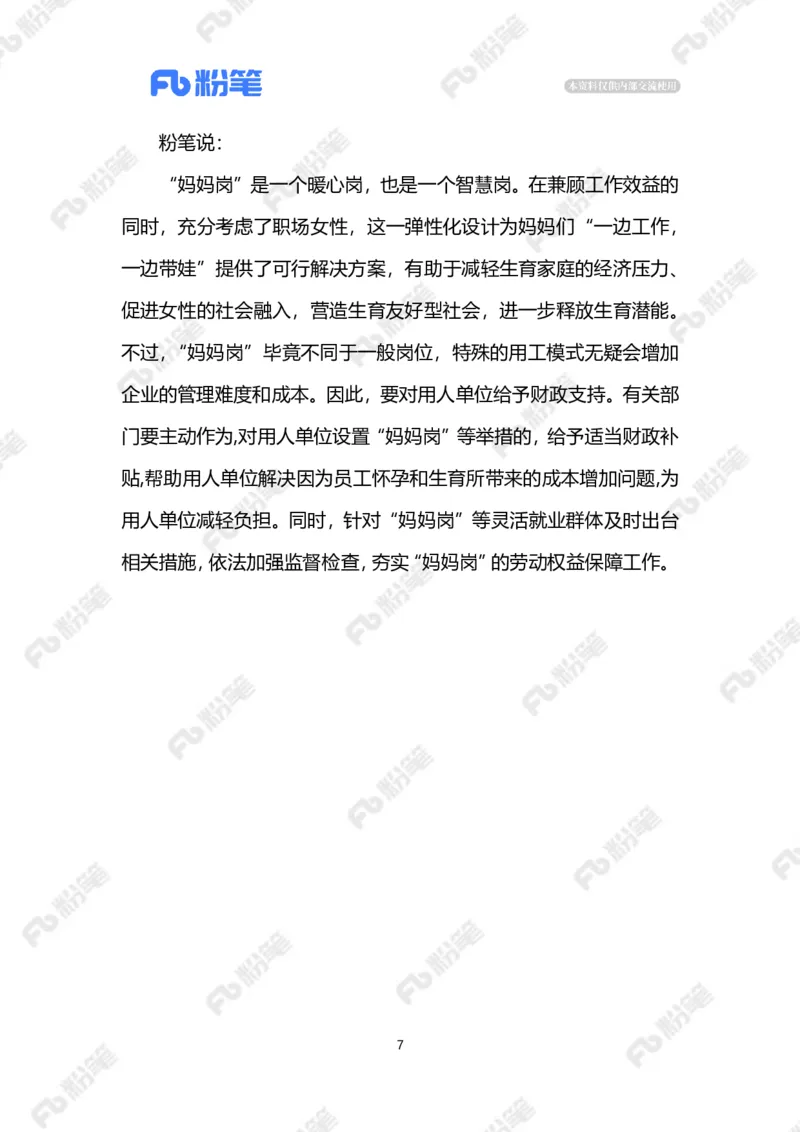 2023.5.24&ldquo;妈妈岗&rdquo;（标注版）_2026考公资料_（10）粉笔_2025粉笔国考省考980（课＋笔记）_粉笔980（25多省）_1、粉笔时政_2、F晨读时政_2023年_05月