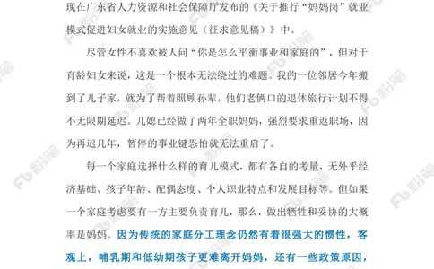 2023.5.24&ldquo;妈妈岗&rdquo;（标注版）_2026考公资料_（10）粉笔_2025粉笔国考省考980（课＋笔记）_粉笔980（25多省）_1、粉笔时政_2、F晨读时政_2023年_05月