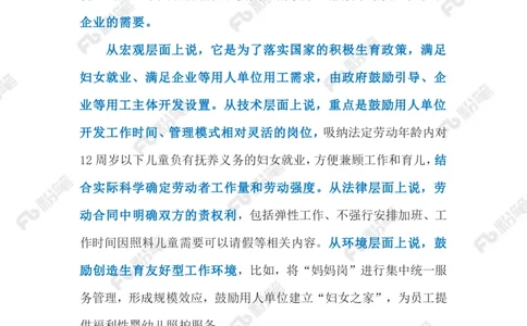 2023.5.24&ldquo;妈妈岗&rdquo;（标注版）_2026考公资料_（10）粉笔_2025粉笔国考省考980（课＋笔记）_粉笔980（25多省）_1、粉笔时政_2、F晨读时政_2023年_05月