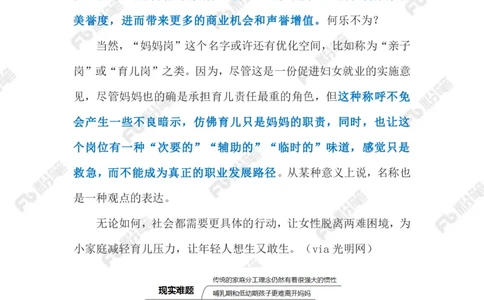 2023.5.24&ldquo;妈妈岗&rdquo;（标注版）_2026考公资料_（10）粉笔_2025粉笔国考省考980（课＋笔记）_粉笔980（25多省）_1、粉笔时政_2、F晨读时政_2023年_05月