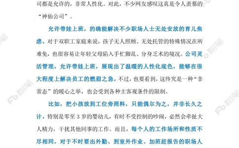2023.5.24&ldquo;妈妈岗&rdquo;（标注版）_2026考公资料_（10）粉笔_2025粉笔国考省考980（课＋笔记）_粉笔980（25多省）_1、粉笔时政_2、F晨读时政_2023年_05月