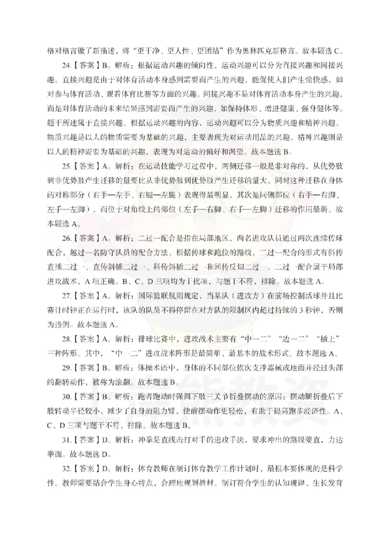 初中体育考前冲刺试卷及答案解析（二）_教资_36🔥26上：各机构教资笔试押题汇总（西米学府汇总）_26上教资：中学押题汇总(1)_0.中学-考前冲刺3套卷-上A熊（更完）_初中体育模拟卷