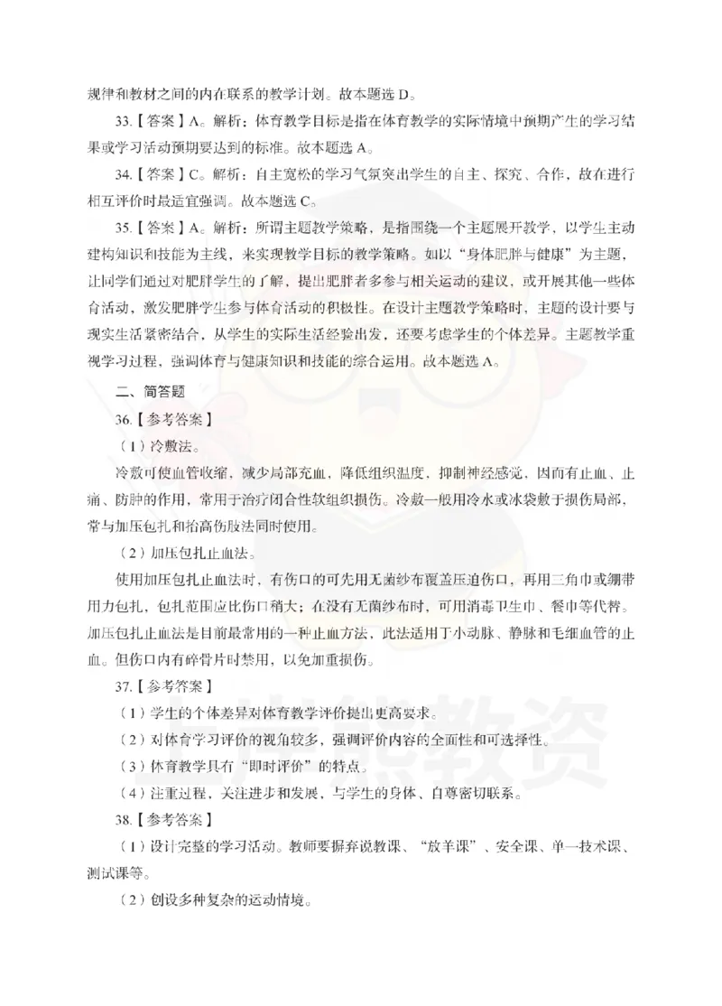 初中体育考前冲刺试卷及答案解析（二）_教资_36🔥26上：各机构教资笔试押题汇总（西米学府汇总）_26上教资：中学押题汇总(1)_0.中学-考前冲刺3套卷-上A熊（更完）_初中体育模拟卷