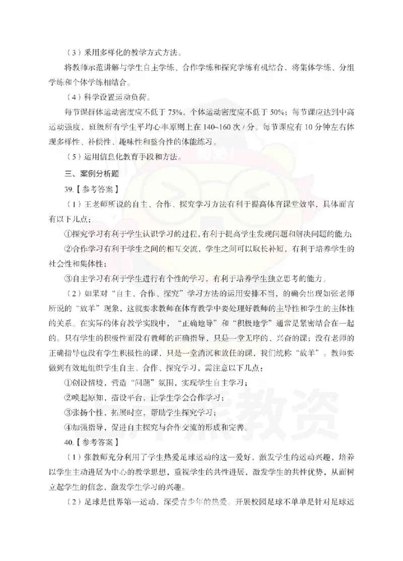 初中体育考前冲刺试卷及答案解析（二）_教资_36🔥26上：各机构教资笔试押题汇总（西米学府汇总）_26上教资：中学押题汇总(1)_0.中学-考前冲刺3套卷-上A熊（更完）_初中体育模拟卷