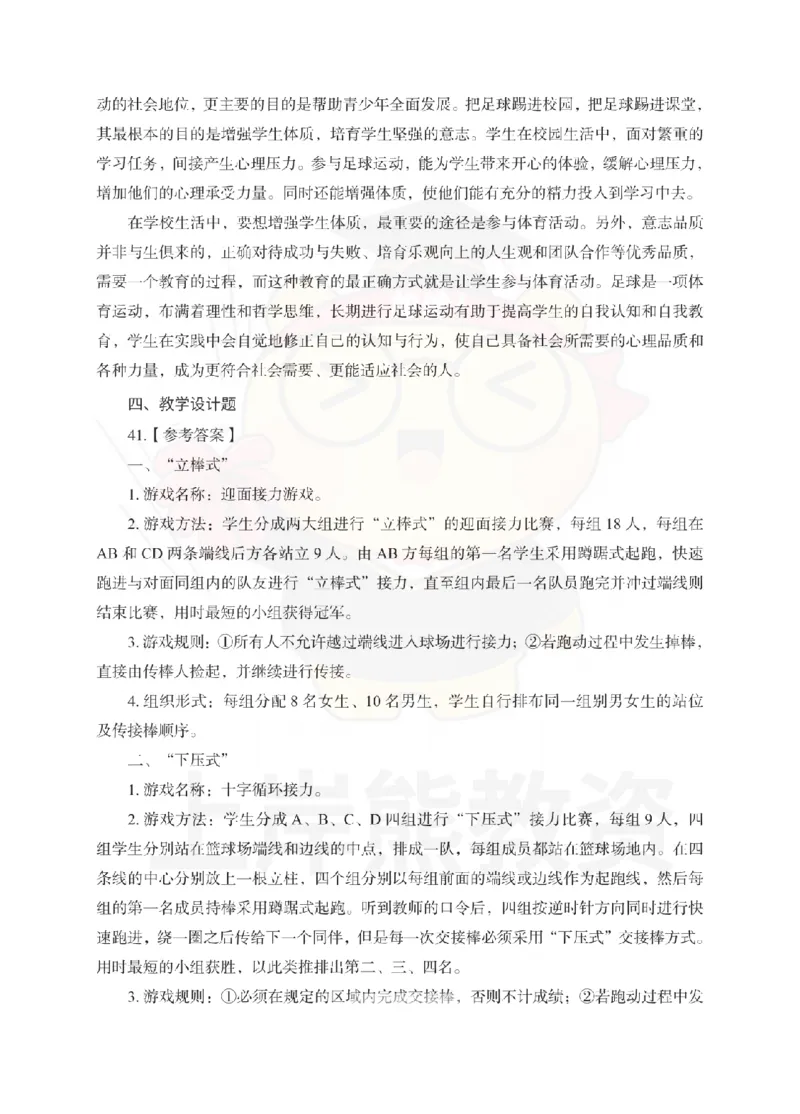 初中体育考前冲刺试卷及答案解析（二）_教资_36🔥26上：各机构教资笔试押题汇总（西米学府汇总）_26上教资：中学押题汇总(1)_0.中学-考前冲刺3套卷-上A熊（更完）_初中体育模拟卷