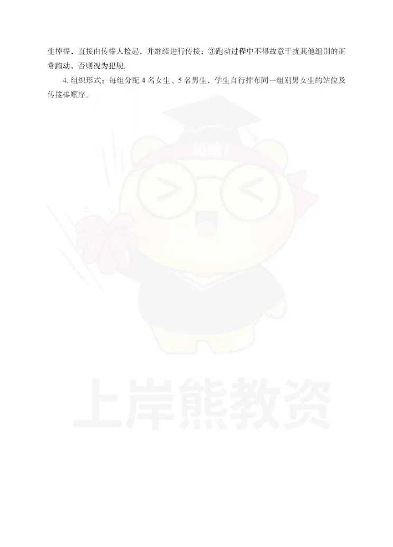 初中体育考前冲刺试卷及答案解析（二）_教资_36🔥26上：各机构教资笔试押题汇总（西米学府汇总）_26上教资：中学押题汇总(1)_0.中学-考前冲刺3套卷-上A熊（更完）_初中体育模拟卷