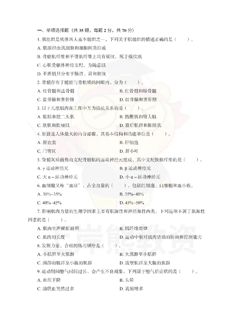 初中体育考前冲刺试卷及答案解析（二）_教资_36🔥26上：各机构教资笔试押题汇总（西米学府汇总）_26上教资：中学押题汇总(1)_0.中学-考前冲刺3套卷-上A熊（更完）_初中体育模拟卷