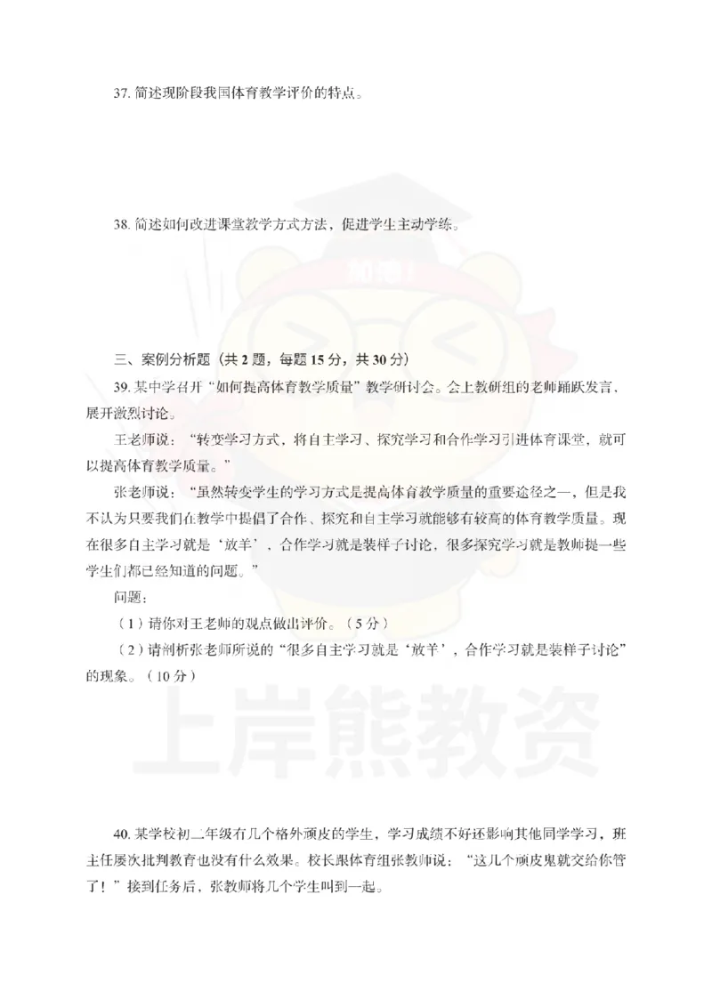 初中体育考前冲刺试卷及答案解析（二）_教资_36🔥26上：各机构教资笔试押题汇总（西米学府汇总）_26上教资：中学押题汇总(1)_0.中学-考前冲刺3套卷-上A熊（更完）_初中体育模拟卷