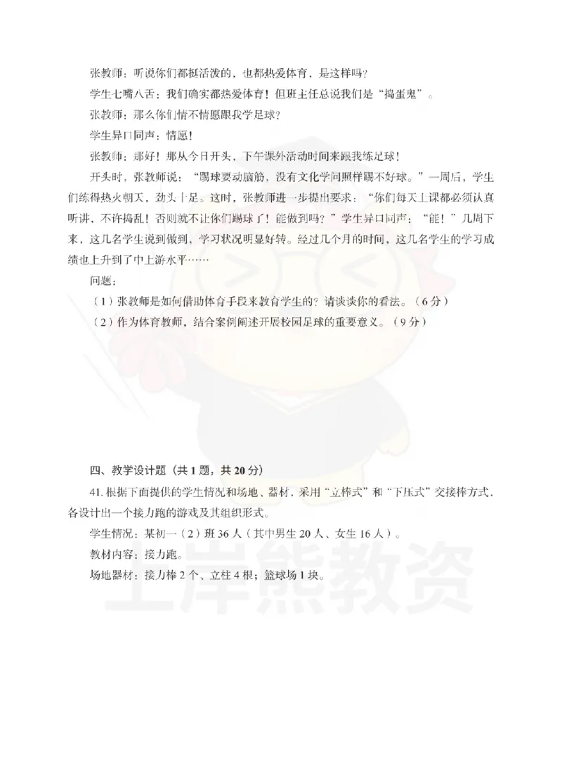 初中体育考前冲刺试卷及答案解析（二）_教资_36🔥26上：各机构教资笔试押题汇总（西米学府汇总）_26上教资：中学押题汇总(1)_0.中学-考前冲刺3套卷-上A熊（更完）_初中体育模拟卷