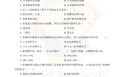 初中体育考前冲刺试卷及答案解析（二）_教资_36🔥26上：各机构教资笔试押题汇总（西米学府汇总）_26上教资：中学押题汇总(1)_0.中学-考前冲刺3套卷-上A熊（更完）_初中体育模拟卷