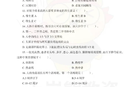 初中体育考前冲刺试卷及答案解析（二）_教资_36🔥26上：各机构教资笔试押题汇总（西米学府汇总）_26上教资：中学押题汇总(1)_0.中学-考前冲刺3套卷-上A熊（更完）_初中体育模拟卷