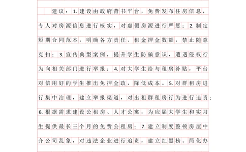 20240912提出对策早课第三节答案_2026考公资料_花生十三合集_旗舰班-国考2025花生十三旗舰班（花生行测+飞扬申论）⭐_2.飞扬申论（系统班+刷题班+全勤全返）_答案