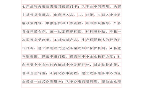 20240912提出对策早课第三节答案_2026考公资料_花生十三合集_旗舰班-国考2025花生十三旗舰班（花生行测+飞扬申论）⭐_2.飞扬申论（系统班+刷题班+全勤全返）_答案