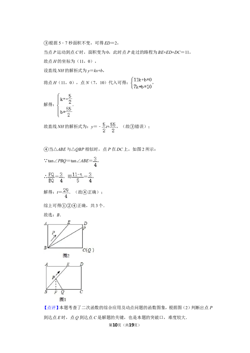 2013年四川省南充市中考数学试卷_中考真题_2.数学中考真题2015-2024年_地区卷_四川省_四川南充数学10-22_数学10-21
