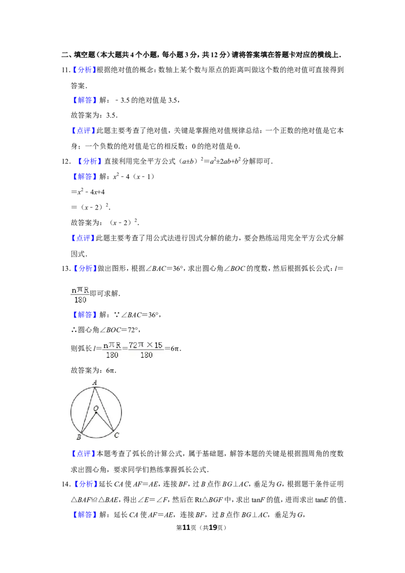 2013年四川省南充市中考数学试卷_中考真题_2.数学中考真题2015-2024年_地区卷_四川省_四川南充数学10-22_数学10-21