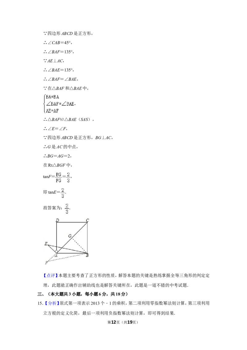 2013年四川省南充市中考数学试卷_中考真题_2.数学中考真题2015-2024年_地区卷_四川省_四川南充数学10-22_数学10-21