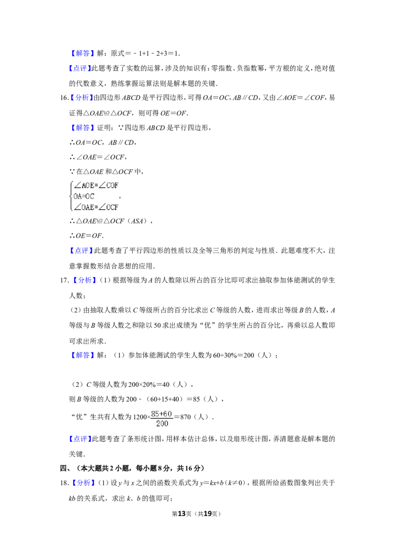 2013年四川省南充市中考数学试卷_中考真题_2.数学中考真题2015-2024年_地区卷_四川省_四川南充数学10-22_数学10-21