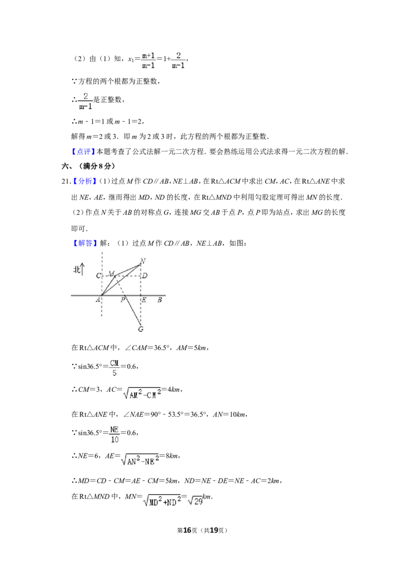 2013年四川省南充市中考数学试卷_中考真题_2.数学中考真题2015-2024年_地区卷_四川省_四川南充数学10-22_数学10-21