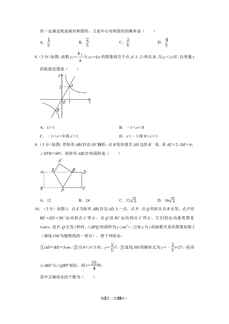 2013年四川省南充市中考数学试卷_中考真题_2.数学中考真题2015-2024年_地区卷_四川省_四川南充数学10-22_数学10-21