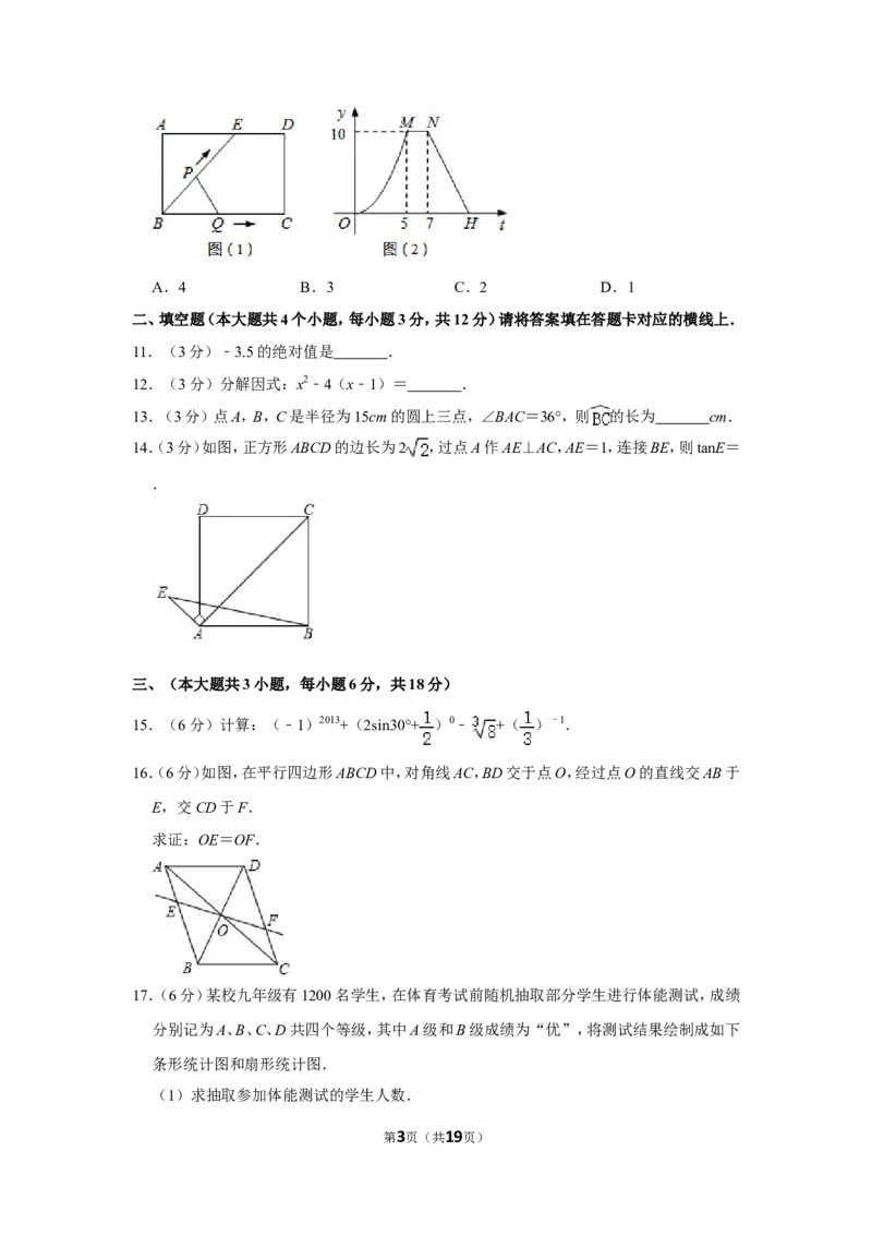 2013年四川省南充市中考数学试卷_中考真题_2.数学中考真题2015-2024年_地区卷_四川省_四川南充数学10-22_数学10-21