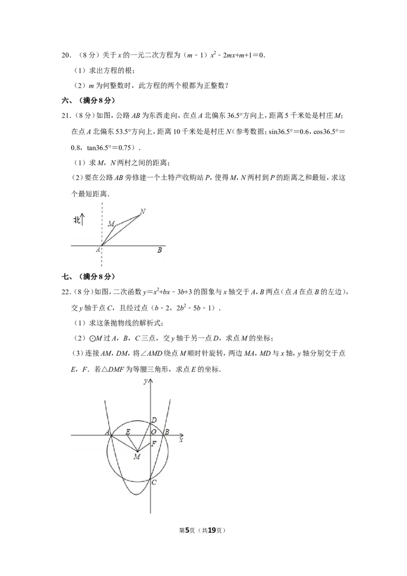 2013年四川省南充市中考数学试卷_中考真题_2.数学中考真题2015-2024年_地区卷_四川省_四川南充数学10-22_数学10-21
