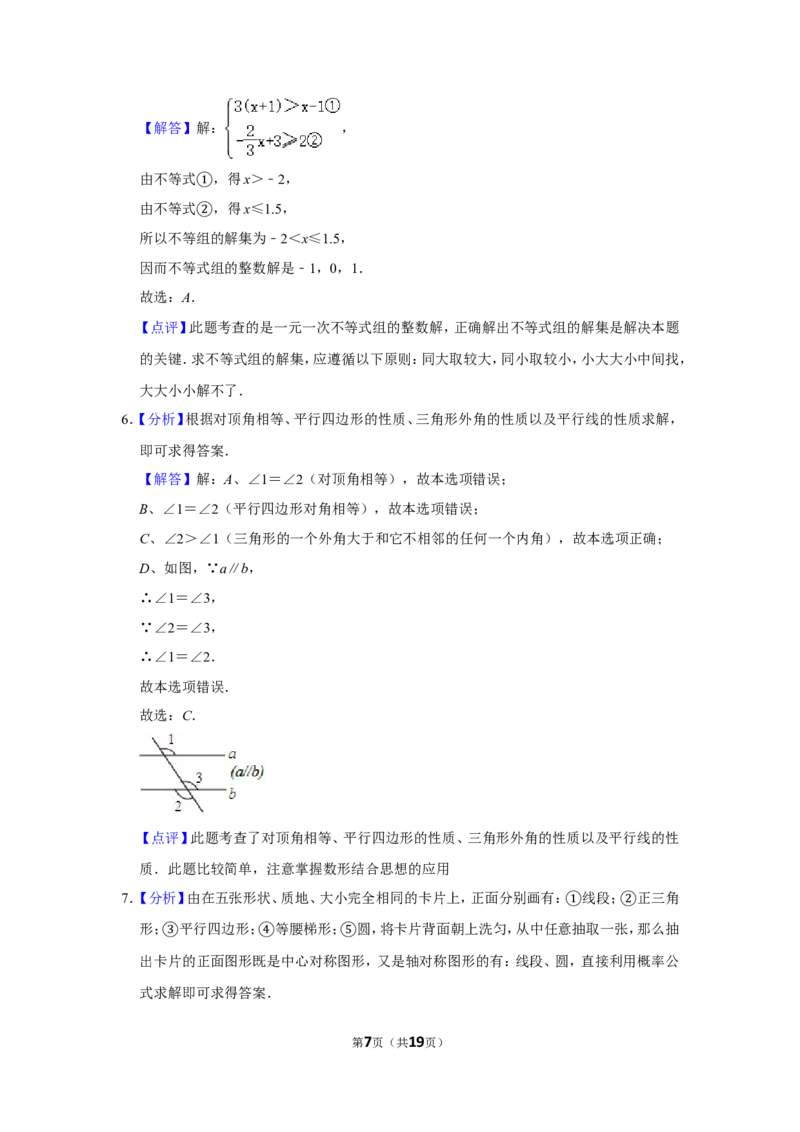2013年四川省南充市中考数学试卷_中考真题_2.数学中考真题2015-2024年_地区卷_四川省_四川南充数学10-22_数学10-21