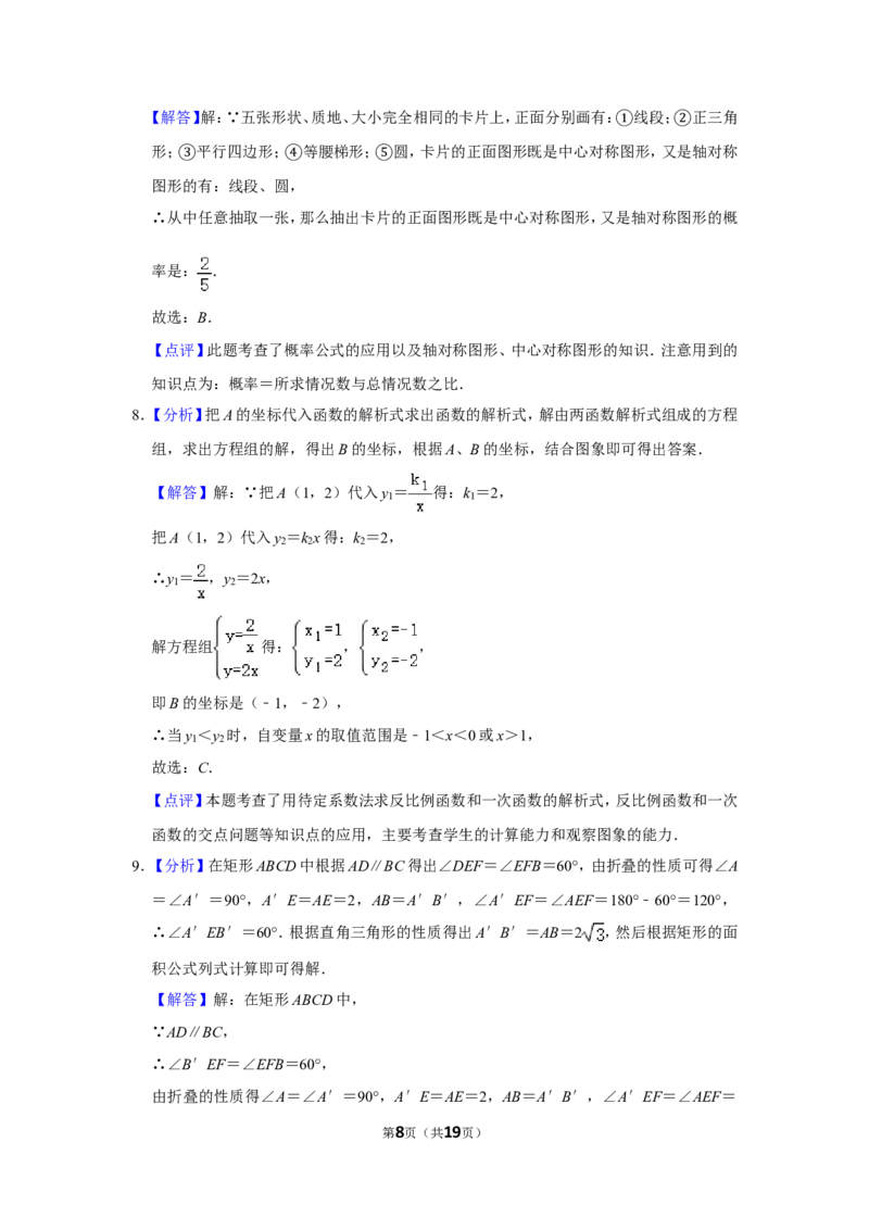 2013年四川省南充市中考数学试卷_中考真题_2.数学中考真题2015-2024年_地区卷_四川省_四川南充数学10-22_数学10-21