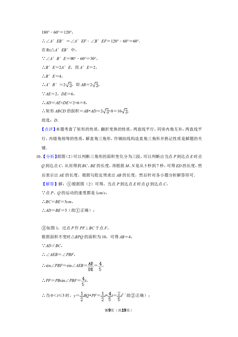 2013年四川省南充市中考数学试卷_中考真题_2.数学中考真题2015-2024年_地区卷_四川省_四川南充数学10-22_数学10-21