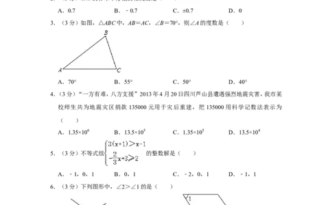 2013年四川省南充市中考数学试卷_中考真题_2.数学中考真题2015-2024年_地区卷_四川省_四川南充数学10-22_数学10-21