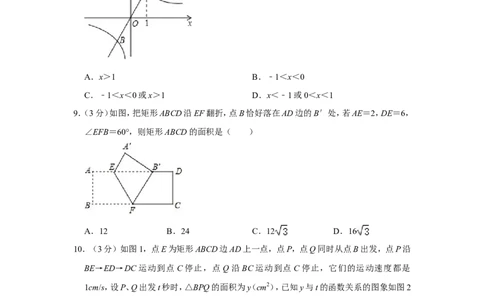 2013年四川省南充市中考数学试卷_中考真题_2.数学中考真题2015-2024年_地区卷_四川省_四川南充数学10-22_数学10-21