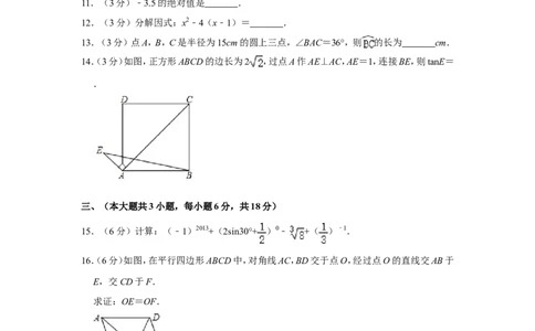 2013年四川省南充市中考数学试卷_中考真题_2.数学中考真题2015-2024年_地区卷_四川省_四川南充数学10-22_数学10-21