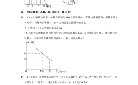 2013年四川省南充市中考数学试卷_中考真题_2.数学中考真题2015-2024年_地区卷_四川省_四川南充数学10-22_数学10-21
