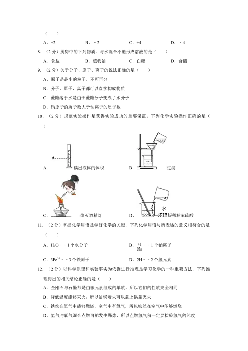2009年湖南省娄底市中考化学试卷（学生版）学霸冲冲冲shop348121278.taobao.com_中考真题_5.化学中考真题2015-2024年_地区卷_湖南省_娄底化学06-22缺20
