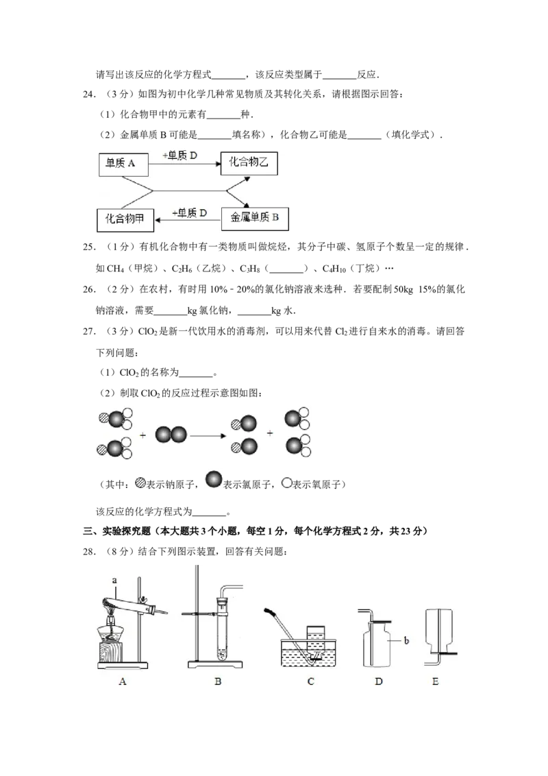 2009年湖南省娄底市中考化学试卷（学生版）学霸冲冲冲shop348121278.taobao.com_中考真题_5.化学中考真题2015-2024年_地区卷_湖南省_娄底化学06-22缺20