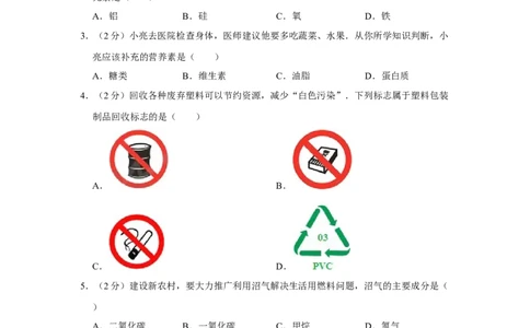 2009年湖南省娄底市中考化学试卷（学生版）学霸冲冲冲shop348121278.taobao.com_中考真题_5.化学中考真题2015-2024年_地区卷_湖南省_娄底化学06-22缺20