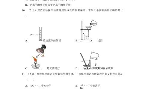 2009年湖南省娄底市中考化学试卷（学生版）学霸冲冲冲shop348121278.taobao.com_中考真题_5.化学中考真题2015-2024年_地区卷_湖南省_娄底化学06-22缺20