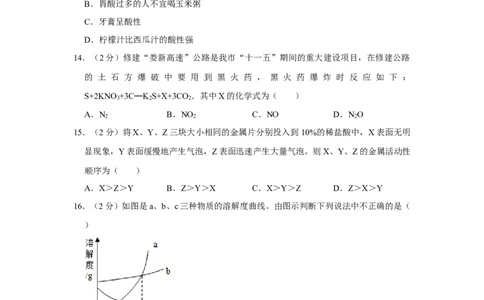 2009年湖南省娄底市中考化学试卷（学生版）学霸冲冲冲shop348121278.taobao.com_中考真题_5.化学中考真题2015-2024年_地区卷_湖南省_娄底化学06-22缺20