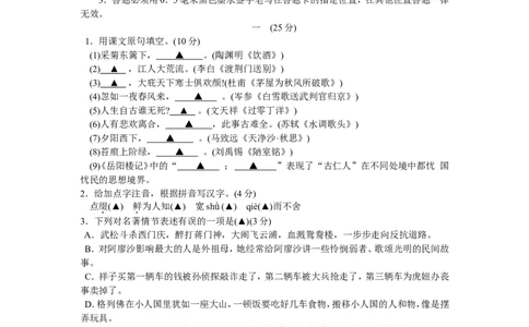 2009年南京市中考语文试卷及答案_中考真题_1.语文中考真题2015-2024年_地区卷_江苏省_南京语文08-22